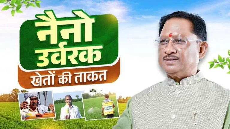 Agriculture Revolution News: नैनो क्रांति से मेगा समृद्धि की ओर बढ़ता 'धान का कटोरा', छत्तीसगढ़ में कृषि क्षेत्र को मिली नई ऊर्जा