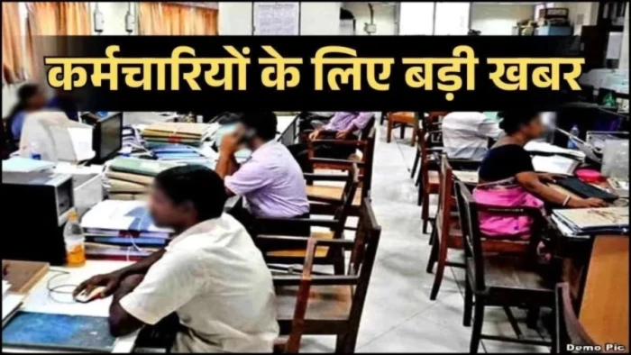 Chhattisgarh Employees News: छत्तीसगढ़ के 4.7 लाख कर्मचारियों के लिए बड़ा फैसला; क्रमोन्नति और समयमान में से चुनना होगा एक, 9 जुलाई तक की डेडलाइन