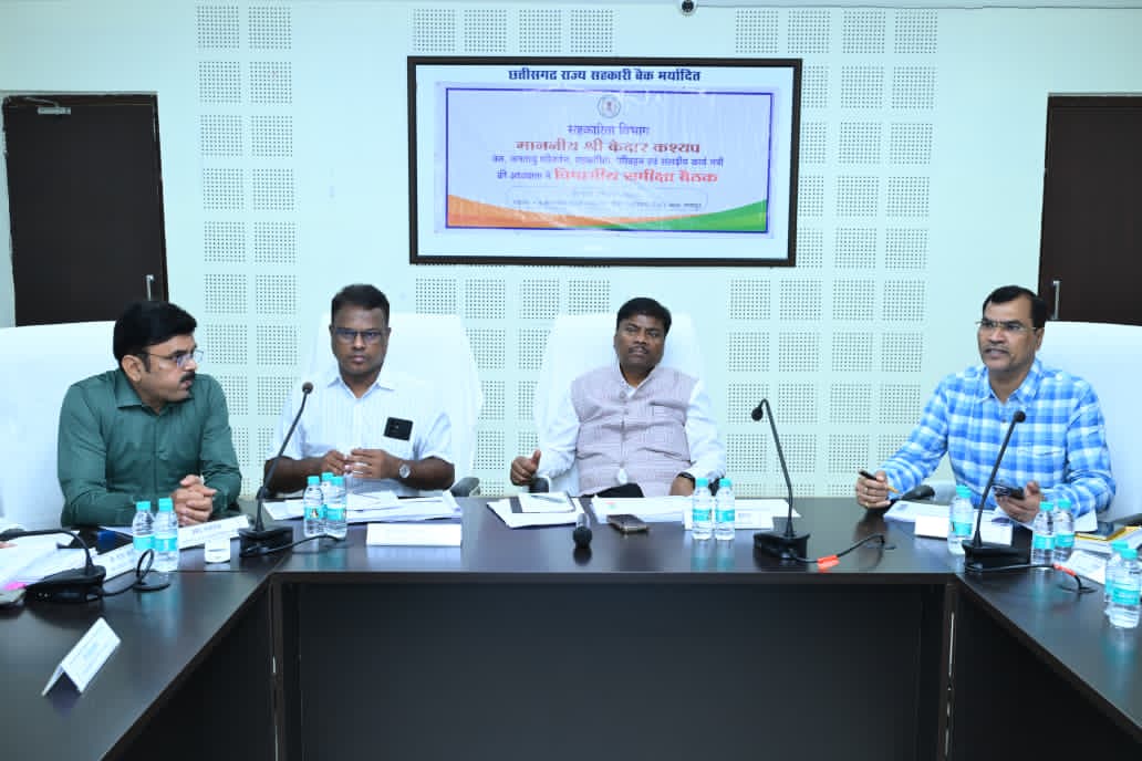 सहकारिता क्षेत्र को अधिक पारदर्शी, डिजिटल और किसान-हितैषी बनाने सरकार प्रतिबद्ध: मंत्री केदार कश्यप; अपैक्स बैंक में हुई विभागीय समीक्षा बैठक