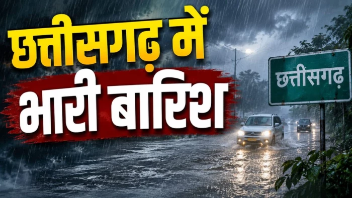 Chhattisgarh Weather Update 29 July Heavy Rain Alert: रायपुर समेत पूरे छत्तीसगढ़ में झमाझम बारिश का अलर्ट; किसानों और ग्रामीणों को सतर्क रहने की सलाह