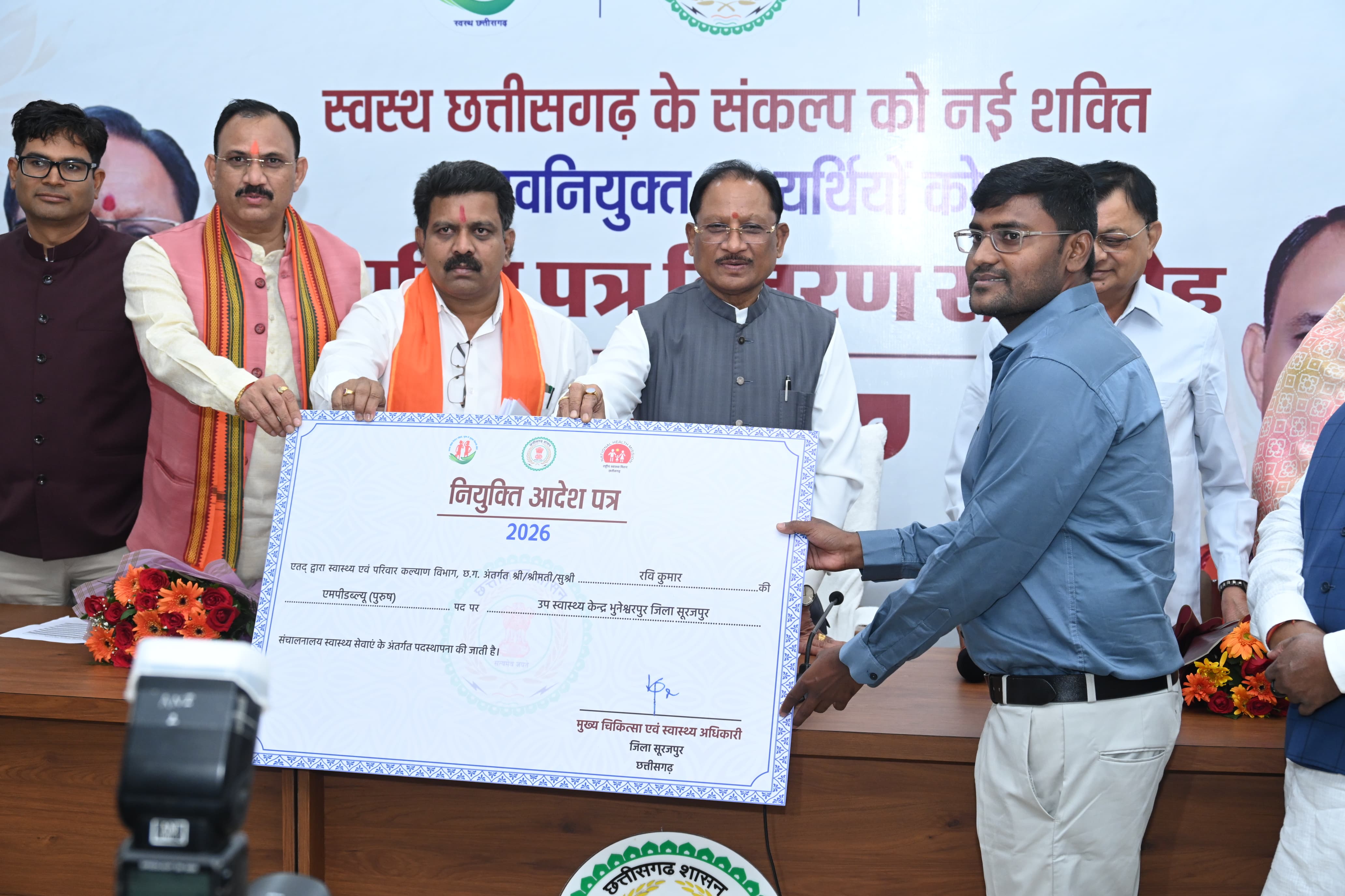CG Health News: मुख्यमंत्री विष्णु देव साय ने 520 नवनियुक्त स्वास्थ्यकर्मियों को सौंपे नियुक्ति पत्र, कहा- 'रोगियों की सेवा को पुण्य कार्य मानकर निभाएं दायित्व'